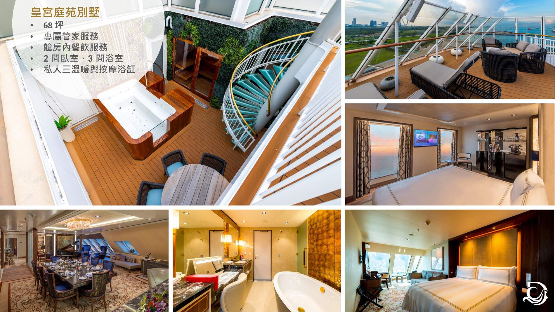 雲頂夢號【星夢郵輪】